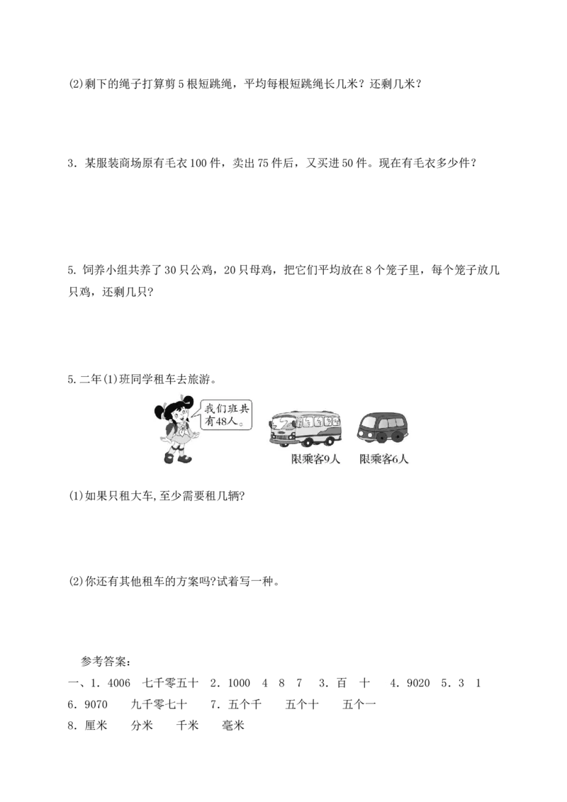 二年级数学下册数学期中模拟预测试卷6北师大版（含答案）_26春北师大版数学二下_19、赠送其它资料_旧版_第3套：北师大版小学数学2下_北师大版数学2年级下册习题全套