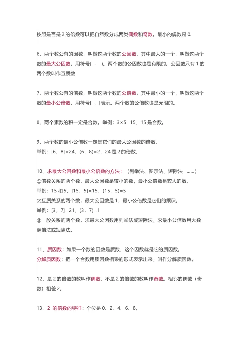 苏教版数学五年级下册单元知识点_《小学各科知识点》_小学数学《知识梳理》1-6年级上下册_下册_苏教版小学数学1-6年级下册全册知识点