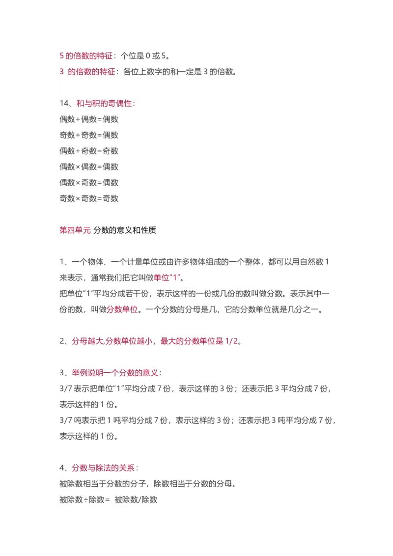 苏教版数学五年级下册单元知识点_《小学各科知识点》_小学数学《知识梳理》1-6年级上下册_下册_苏教版小学数学1-6年级下册全册知识点