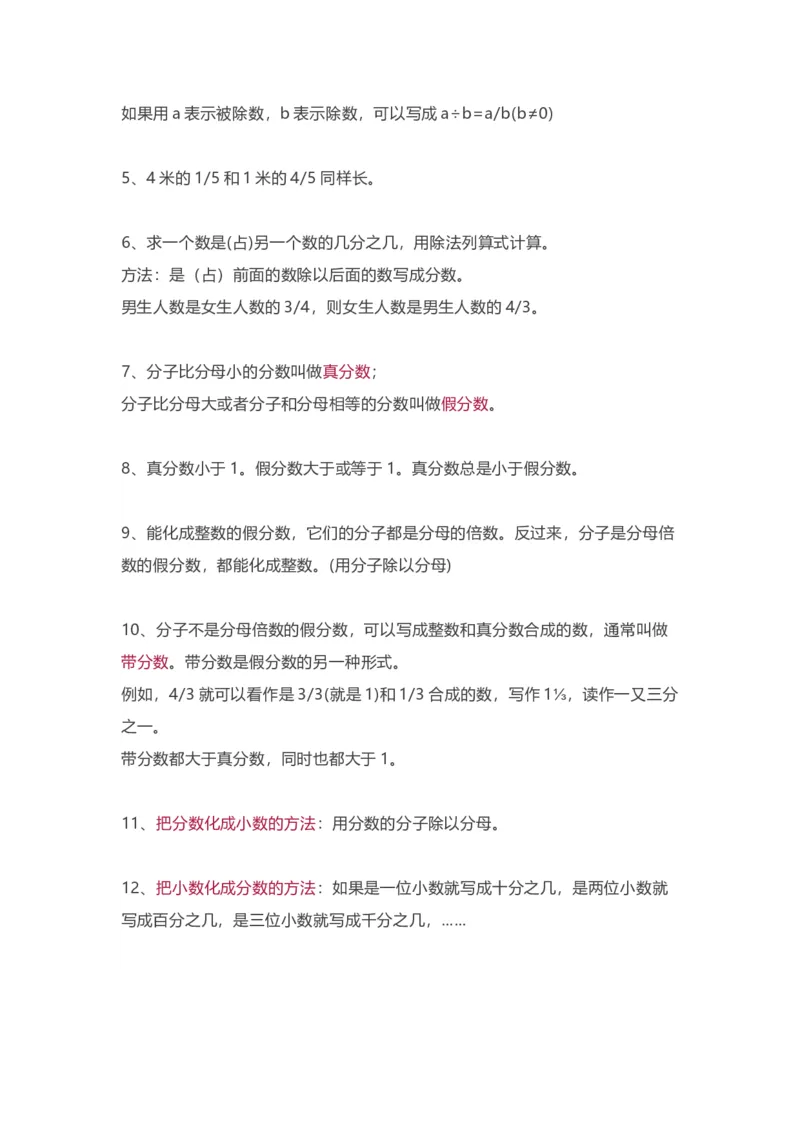 苏教版数学五年级下册单元知识点_《小学各科知识点》_小学数学《知识梳理》1-6年级上下册_下册_苏教版小学数学1-6年级下册全册知识点
