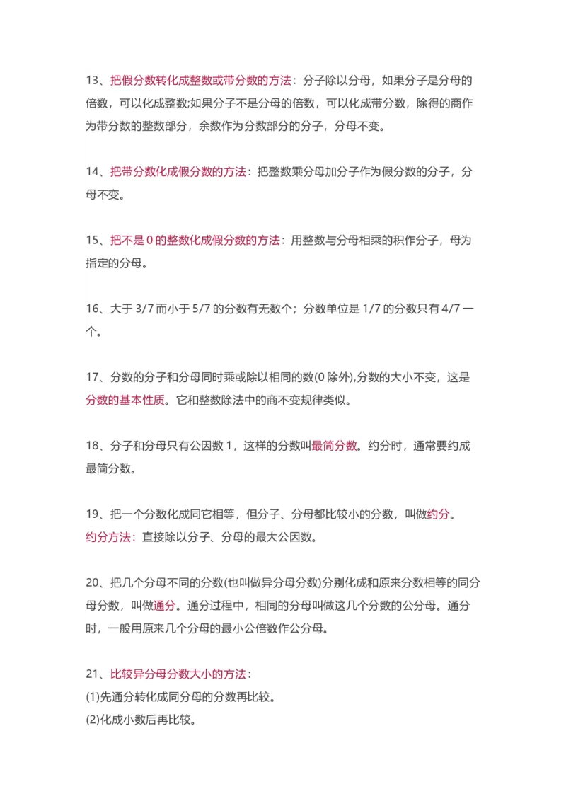 苏教版数学五年级下册单元知识点_《小学各科知识点》_小学数学《知识梳理》1-6年级上下册_下册_苏教版小学数学1-6年级下册全册知识点