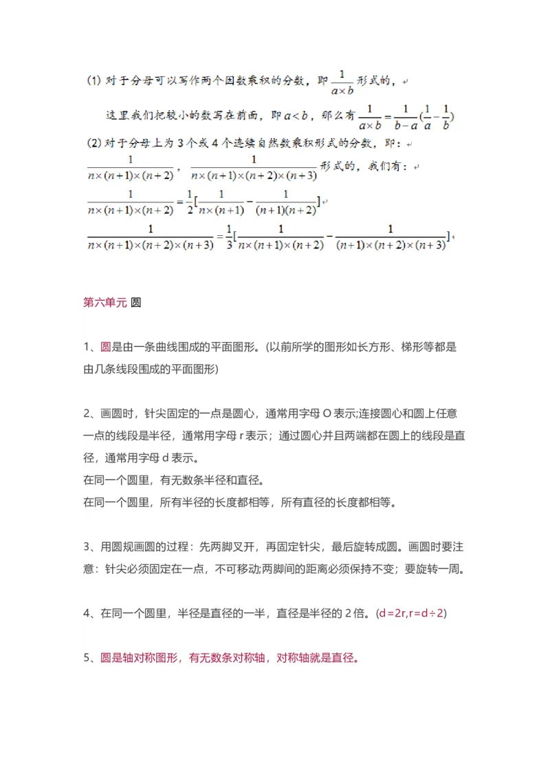 苏教版数学五年级下册单元知识点_《小学各科知识点》_小学数学《知识梳理》1-6年级上下册_下册_苏教版小学数学1-6年级下册全册知识点