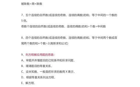 苏教版数学五年级下册单元知识点_《小学各科知识点》_小学数学《知识梳理》1-6年级上下册_下册_苏教版小学数学1-6年级下册全册知识点