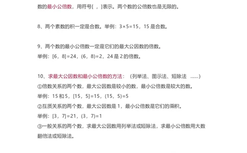 苏教版数学五年级下册单元知识点_《小学各科知识点》_小学数学《知识梳理》1-6年级上下册_下册_苏教版小学数学1-6年级下册全册知识点
