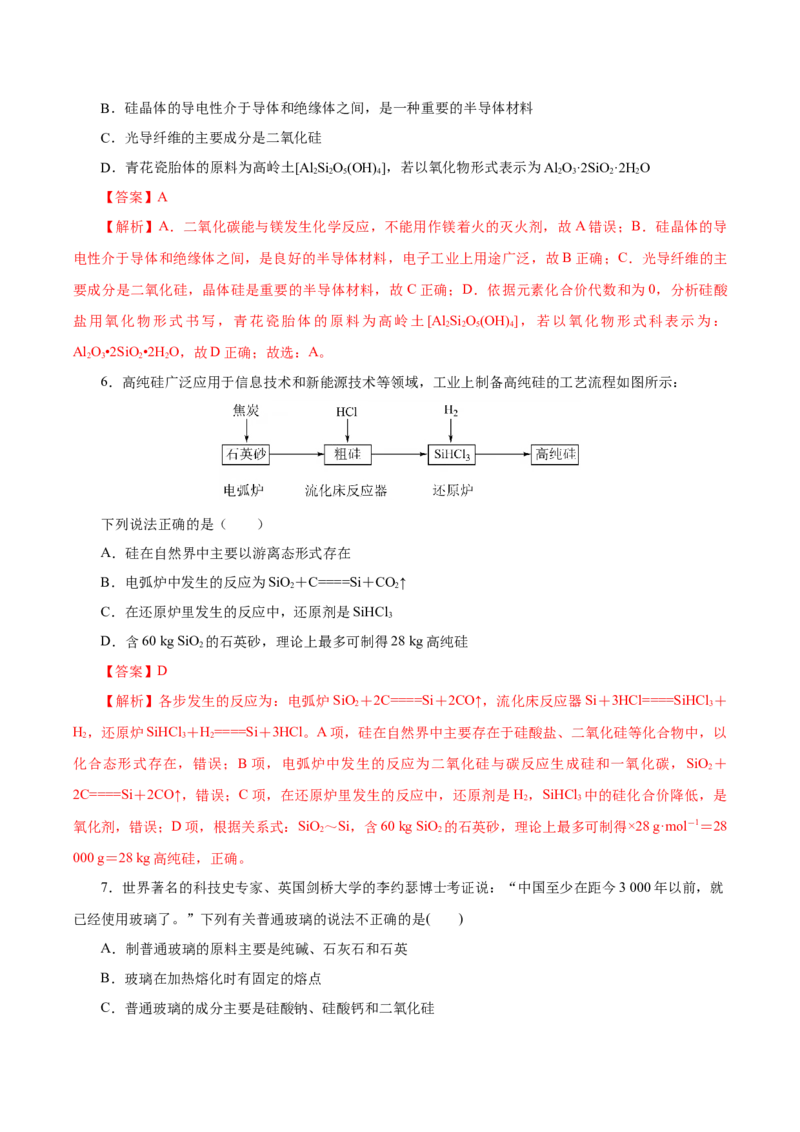 5.3无机非金属材料（导学案）（解析版）_高化_595801221724高中化学新人教版选择性必修一二三电子版教案PPT课件高中试卷_必修二册（人教版）_导学案