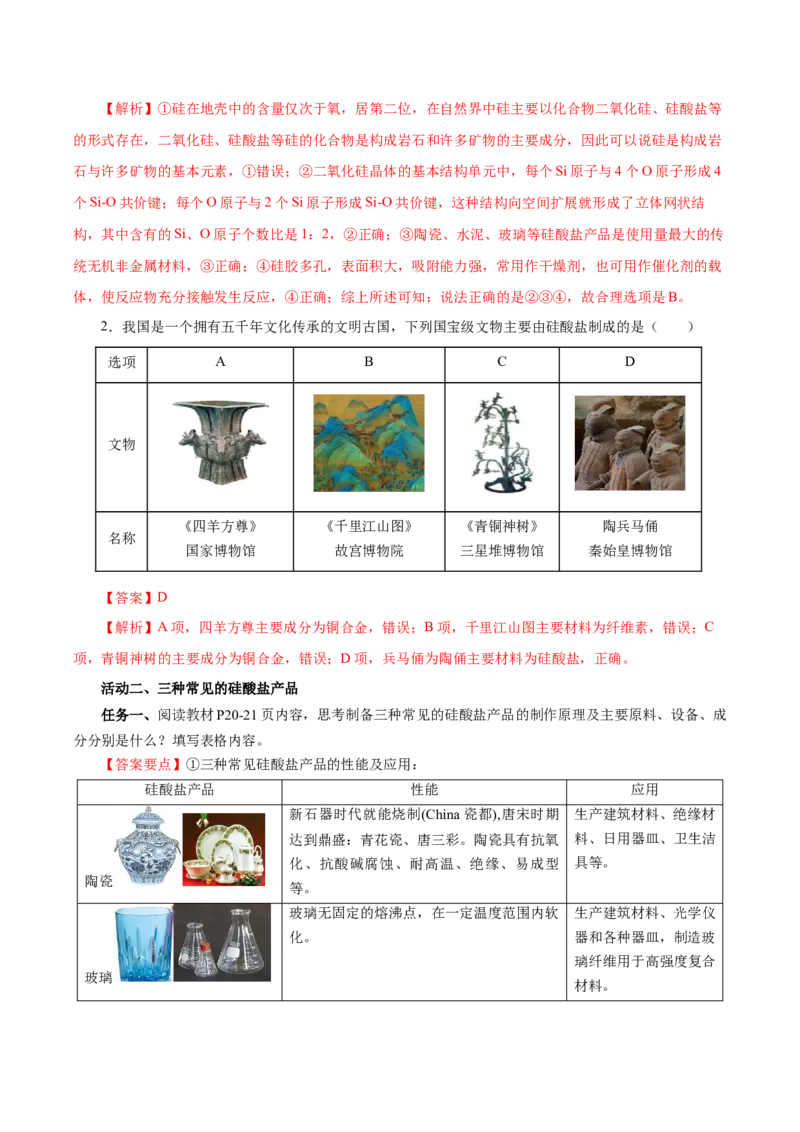 5.3无机非金属材料（导学案）（解析版）_高化_595801221724高中化学新人教版选择性必修一二三电子版教案PPT课件高中试卷_必修二册（人教版）_导学案