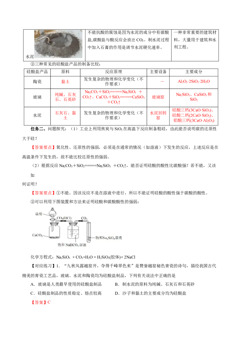 5.3无机非金属材料（导学案）（解析版）_高化_595801221724高中化学新人教版选择性必修一二三电子版教案PPT课件高中试卷_必修二册（人教版）_导学案