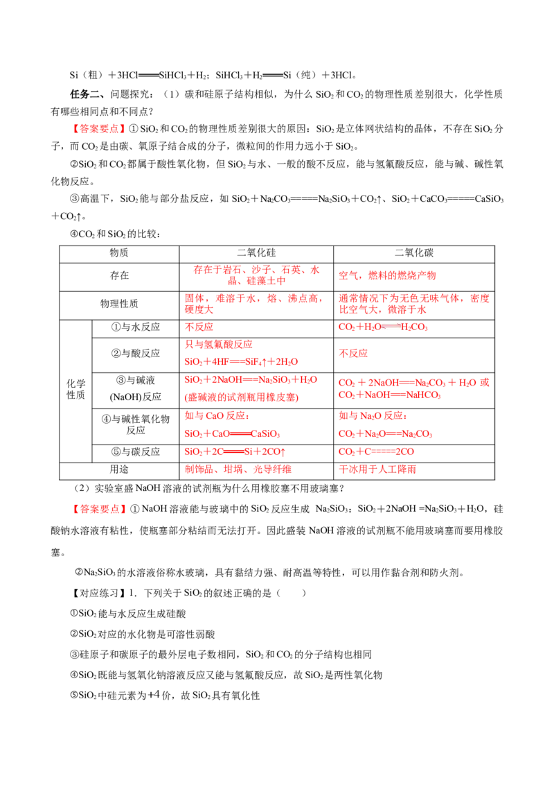 5.3无机非金属材料（导学案）（解析版）_高化_595801221724高中化学新人教版选择性必修一二三电子版教案PPT课件高中试卷_必修二册（人教版）_导学案