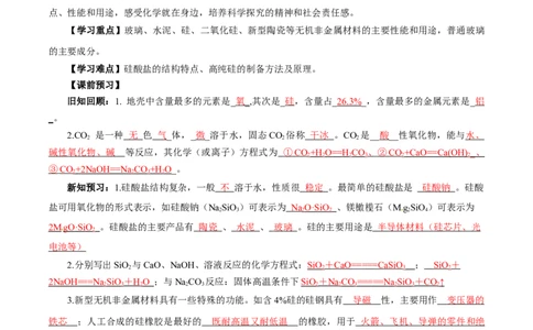 5.3无机非金属材料（导学案）（解析版）_高化_595801221724高中化学新人教版选择性必修一二三电子版教案PPT课件高中试卷_必修二册（人教版）_导学案
