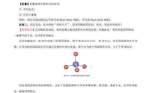 5.3无机非金属材料（导学案）（解析版）_高化_595801221724高中化学新人教版选择性必修一二三电子版教案PPT课件高中试卷_必修二册（人教版）_导学案