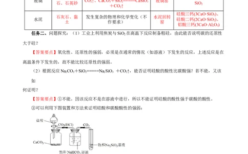 5.3无机非金属材料（导学案）（解析版）_高化_595801221724高中化学新人教版选择性必修一二三电子版教案PPT课件高中试卷_必修二册（人教版）_导学案