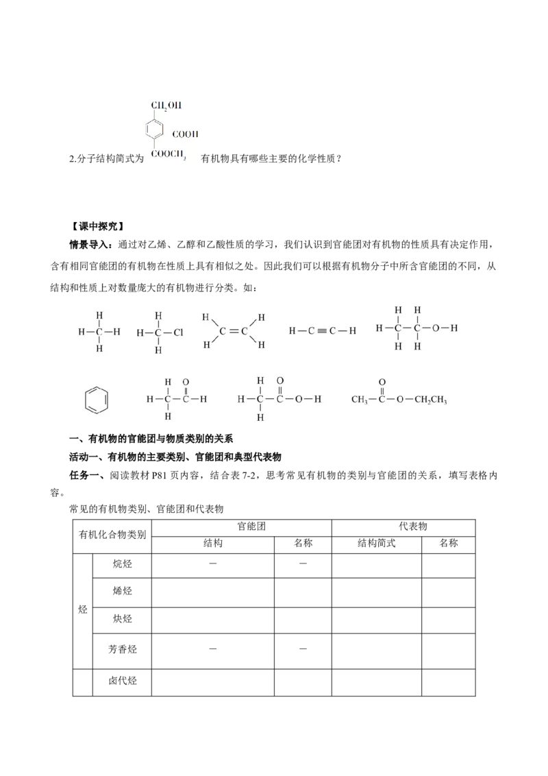 7.3.3官能团与有机物的分类及性质（导学案）（原卷版）_高化_595801221724高中化学新人教版选择性必修一二三电子版教案PPT课件高中试卷_必修二册（人教版）_导学案