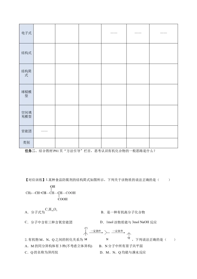7.3.3官能团与有机物的分类及性质（导学案）（原卷版）_高化_595801221724高中化学新人教版选择性必修一二三电子版教案PPT课件高中试卷_必修二册（人教版）_导学案