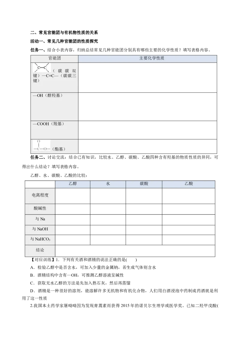 7.3.3官能团与有机物的分类及性质（导学案）（原卷版）_高化_595801221724高中化学新人教版选择性必修一二三电子版教案PPT课件高中试卷_必修二册（人教版）_导学案