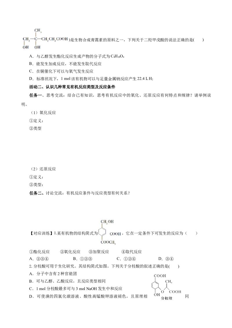 7.3.3官能团与有机物的分类及性质（导学案）（原卷版）_高化_595801221724高中化学新人教版选择性必修一二三电子版教案PPT课件高中试卷_必修二册（人教版）_导学案