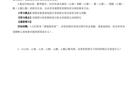 7.3.3官能团与有机物的分类及性质（导学案）（原卷版）_高化_595801221724高中化学新人教版选择性必修一二三电子版教案PPT课件高中试卷_必修二册（人教版）_导学案