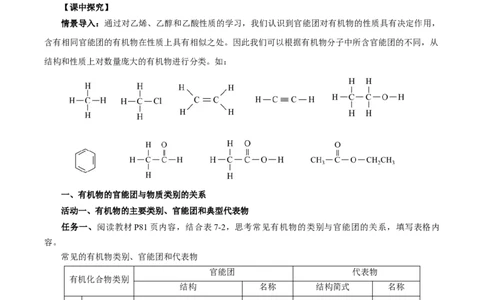 7.3.3官能团与有机物的分类及性质（导学案）（原卷版）_高化_595801221724高中化学新人教版选择性必修一二三电子版教案PPT课件高中试卷_必修二册（人教版）_导学案