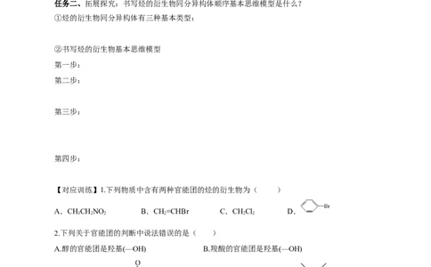 7.3.3官能团与有机物的分类及性质（导学案）（原卷版）_高化_595801221724高中化学新人教版选择性必修一二三电子版教案PPT课件高中试卷_必修二册（人教版）_导学案