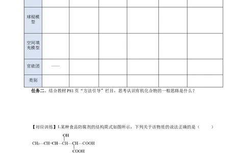 7.3.3官能团与有机物的分类及性质（导学案）（原卷版）_高化_595801221724高中化学新人教版选择性必修一二三电子版教案PPT课件高中试卷_必修二册（人教版）_导学案