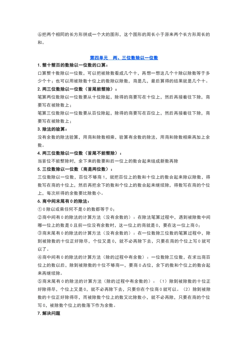 苏教版三年级数学上册知识要点_《小学各科知识点》_小学数学《知识梳理》1-6年级上下册_上册_苏教版小学数学1-6年级上册知识汇总