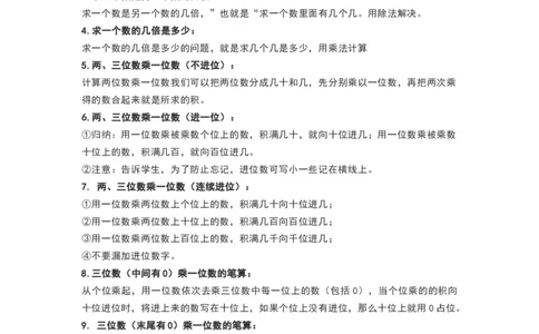 苏教版三年级数学上册知识要点_《小学各科知识点》_小学数学《知识梳理》1-6年级上下册_上册_苏教版小学数学1-6年级上册知识汇总