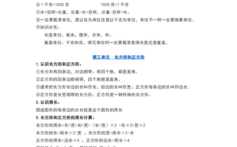 苏教版三年级数学上册知识要点_《小学各科知识点》_小学数学《知识梳理》1-6年级上下册_上册_苏教版小学数学1-6年级上册知识汇总