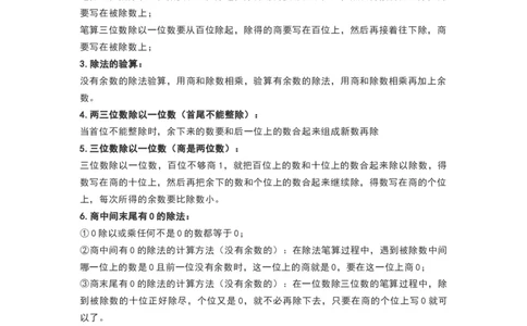 苏教版三年级数学上册知识要点_《小学各科知识点》_小学数学《知识梳理》1-6年级上下册_上册_苏教版小学数学1-6年级上册知识汇总