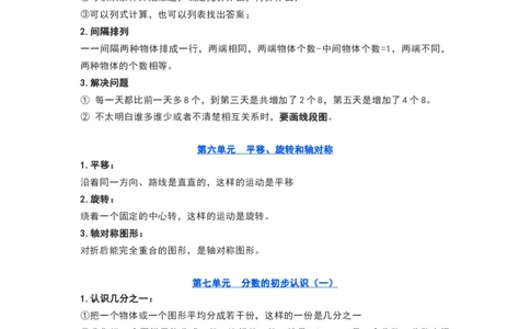 苏教版三年级数学上册知识要点_《小学各科知识点》_小学数学《知识梳理》1-6年级上下册_上册_苏教版小学数学1-6年级上册知识汇总