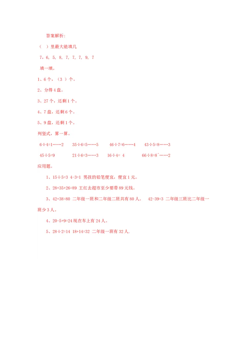 二年级下册数学一课一练-分草莓1北师大版_26春北师大版数学二下_19、赠送其它资料_旧版_第2套：北师大数学2下_北师大数学二下课时练习（99份）