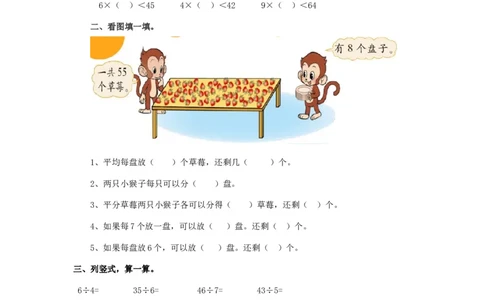 二年级下册数学一课一练-分草莓1北师大版_26春北师大版数学二下_19、赠送其它资料_旧版_第2套：北师大数学2下_北师大数学二下课时练习（99份）