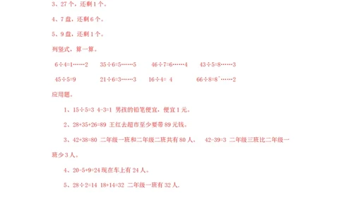 二年级下册数学一课一练-分草莓1北师大版_26春北师大版数学二下_19、赠送其它资料_旧版_第2套：北师大数学2下_北师大数学二下课时练习（99份）