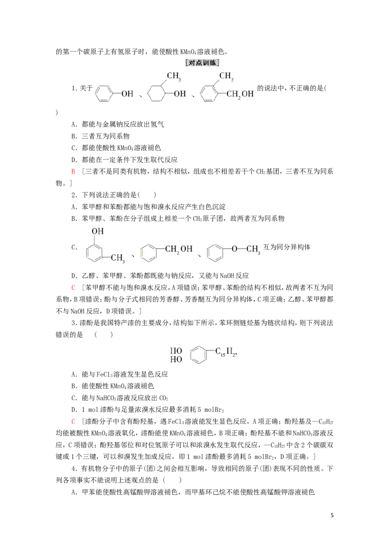 2020_2021学年新教材高中化学第3章烃的衍生物第2节第2课时酚学案新人教版选择性必修3_高化_2025春-人教版高中化学_05新版高中化学选择性必修3_4.课件+学案+试卷_学案