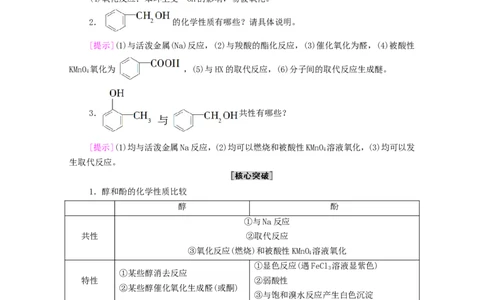 2020_2021学年新教材高中化学第3章烃的衍生物第2节第2课时酚学案新人教版选择性必修3_高化_2025春-人教版高中化学_05新版高中化学选择性必修3_4.课件+学案+试卷_学案