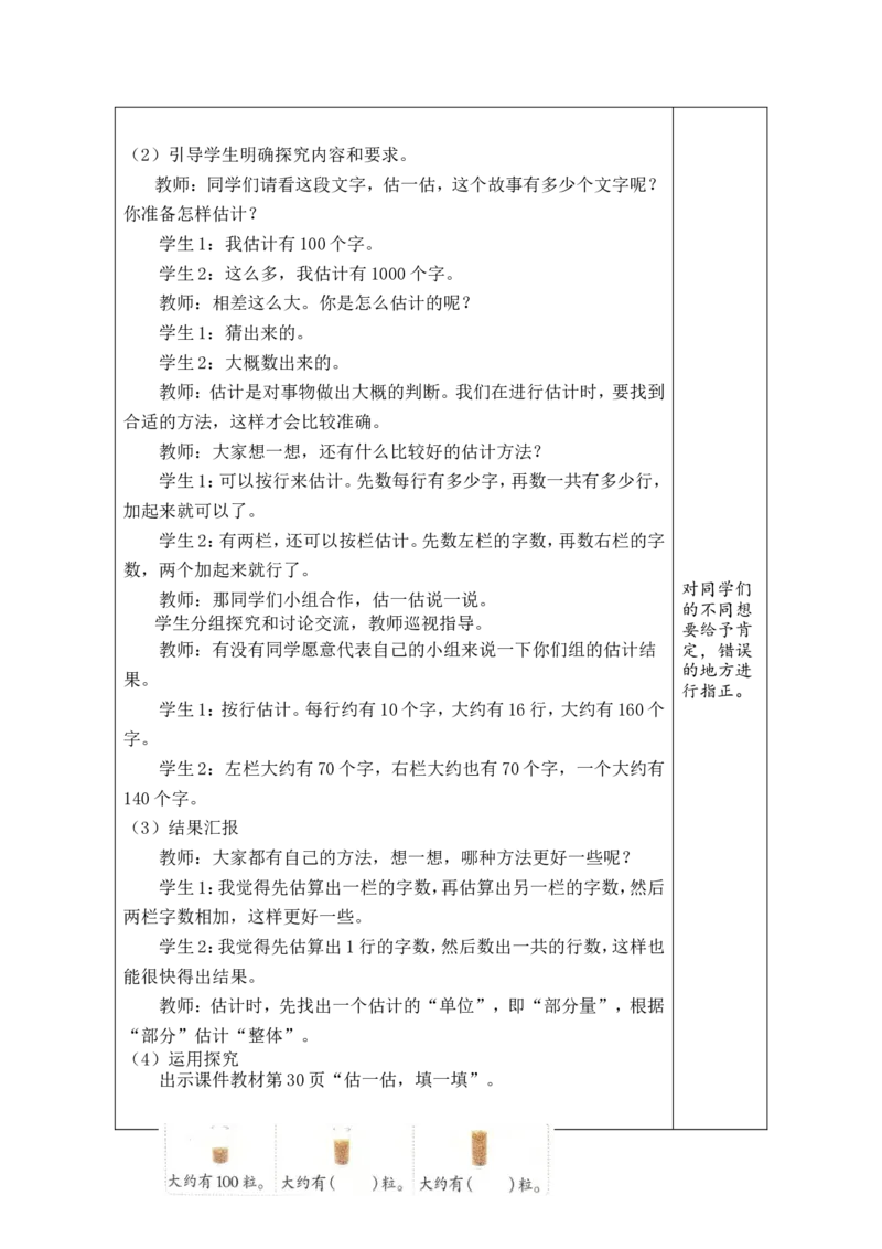 第9课时有多少个字_26春北师大版数学二下_00、教案共6套完整版表格式+文档式整册+课时word版_第1套表格式教案（有反思）_05第四单元生活中的大数教案