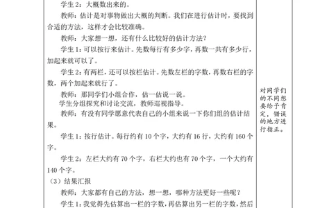 第9课时有多少个字_26春北师大版数学二下_00、教案共6套完整版表格式+文档式整册+课时word版_第1套表格式教案（有反思）_05第四单元生活中的大数教案