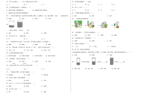 第三单元生活中的大数选择题（提高卷）二年级下册数学专项培优卷（北师大版）_26春北师大版数学二下_19、赠送其它资料_二年级数学下册（北师大版）_旧版_二年级数学下册（北师大版）