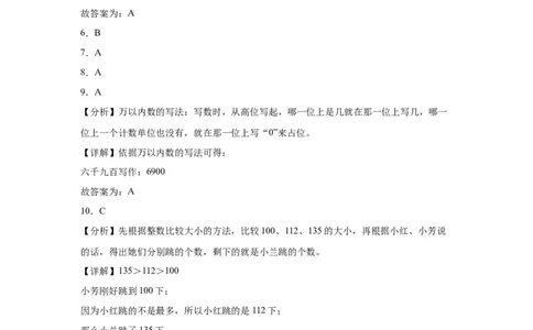 第三单元生活中的大数选择题（提高卷）二年级下册数学专项培优卷（北师大版）_26春北师大版数学二下_19、赠送其它资料_二年级数学下册（北师大版）_旧版_二年级数学下册（北师大版）