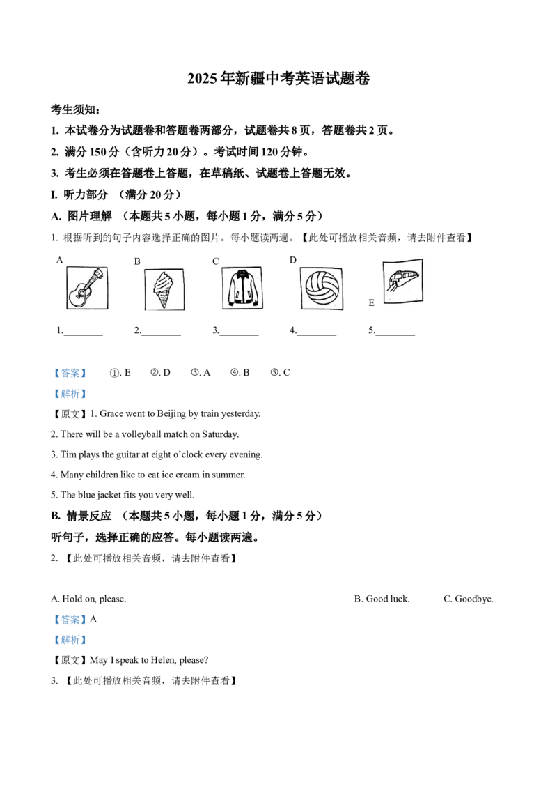 2025年新疆维吾尔族自治区中考英语真题（解析版）_仁爱版英语九年级下册资料包_全国各地中考真题_2025年全国中考英语真题76份_2025年新疆维吾尔族自治区中考英语真题