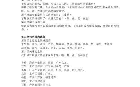 粤教粤科版小学科学一年级上册全册知识点_《小学各科知识点》_小学科学《知识梳理》1-6年级上下册_粤教版小学科学1-6年级上下册知识梳理_上册