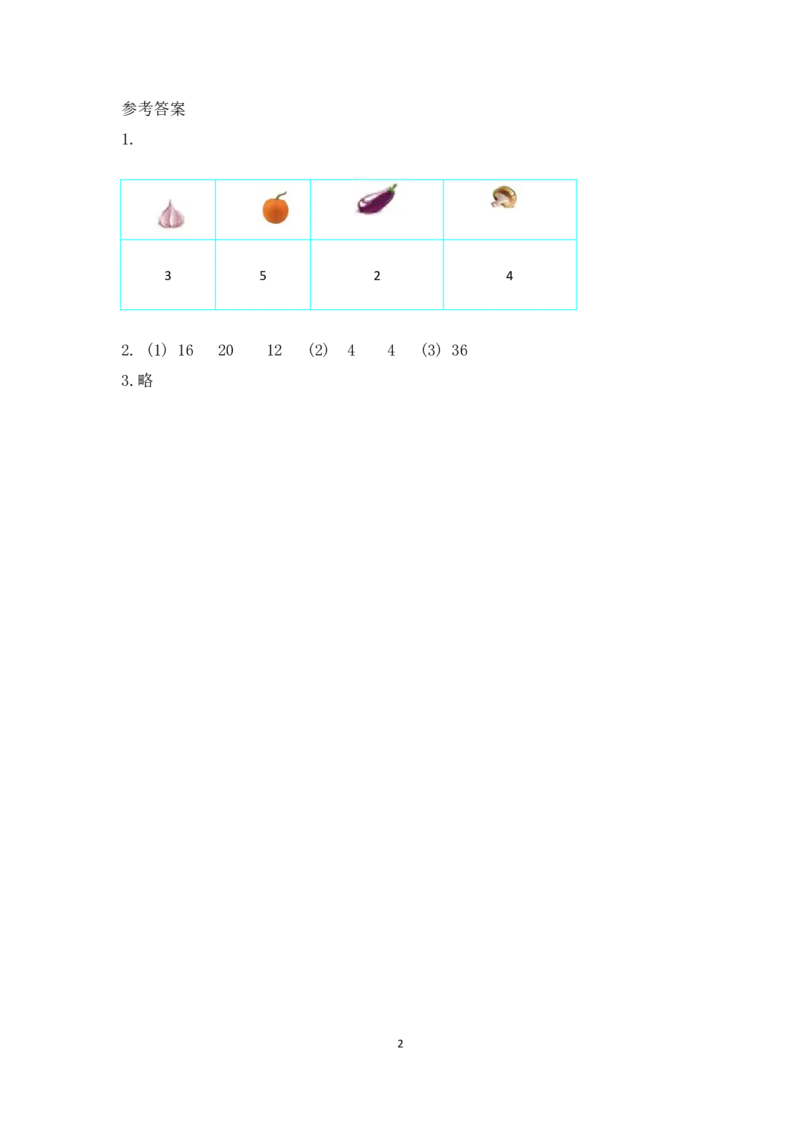 8.1评选吉祥物_26春北师大版数学二下_19、赠送其它资料_旧版_第1套：北师大版数学2下_第八单元调查与记录_课时练