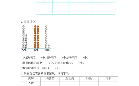 8.1评选吉祥物_26春北师大版数学二下_19、赠送其它资料_旧版_第1套：北师大版数学2下_第八单元调查与记录_课时练