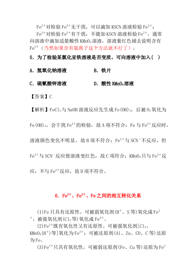 3.1《第一节铁及其化合物》公开课优秀教案教学设计_高化_2025春-人教版高中化学_01新版高中化学必修一_8.课件+教案_教案（赠送参考）
