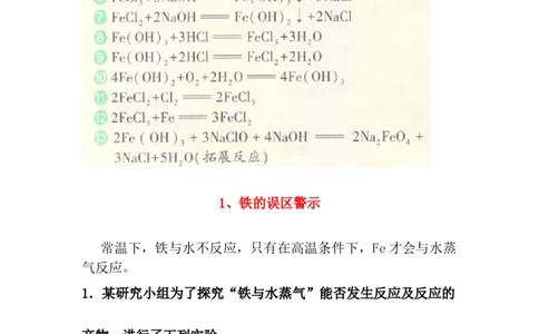 3.1《第一节铁及其化合物》公开课优秀教案教学设计_高化_2025春-人教版高中化学_01新版高中化学必修一_8.课件+教案_教案（赠送参考）
