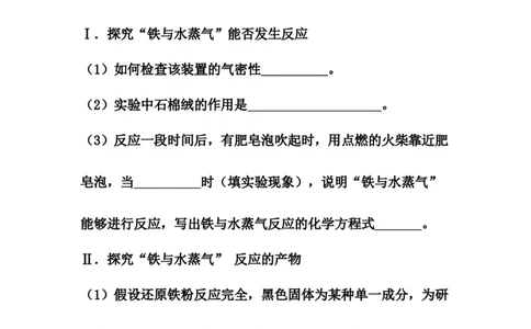 3.1《第一节铁及其化合物》公开课优秀教案教学设计_高化_2025春-人教版高中化学_01新版高中化学必修一_8.课件+教案_教案（赠送参考）