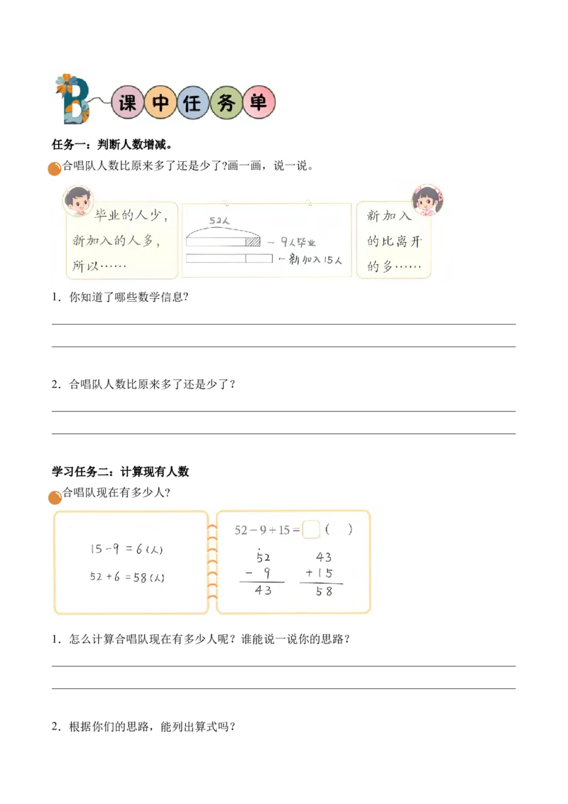 第一单元第3课时星星合唱队（学习任务单）（新教材）_26春北师大版数学二下_00、上课课件PPT+教案+任务单+分层作业更新中_01、学习任务单