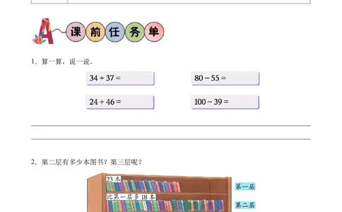 第一单元第3课时星星合唱队（学习任务单）（新教材）_26春北师大版数学二下_00、上课课件PPT+教案+任务单+分层作业更新中_01、学习任务单
