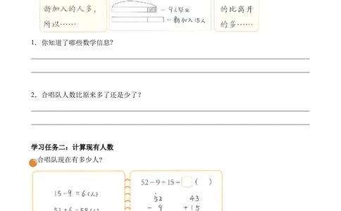 第一单元第3课时星星合唱队（学习任务单）（新教材）_26春北师大版数学二下_00、上课课件PPT+教案+任务单+分层作业更新中_01、学习任务单