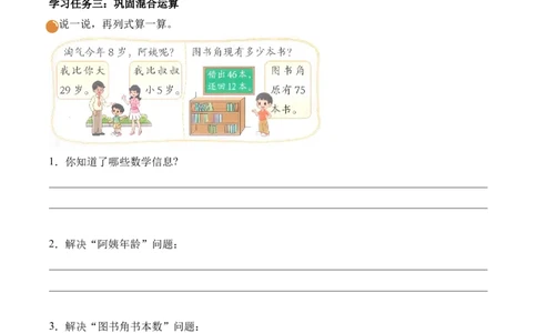 第一单元第3课时星星合唱队（学习任务单）（新教材）_26春北师大版数学二下_00、上课课件PPT+教案+任务单+分层作业更新中_01、学习任务单