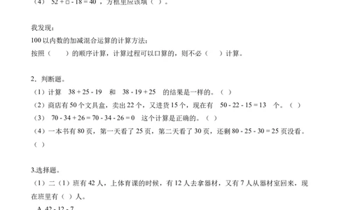 第一单元第3课时星星合唱队（学习任务单）（新教材）_26春北师大版数学二下_00、上课课件PPT+教案+任务单+分层作业更新中_01、学习任务单