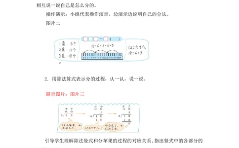第一单元第一课时分苹果（除法竖式）北师大版_26春北师大版数学二下_19、赠送其它资料_二年级数学下册（北师大版）_旧版_二年级数学下册（北师大版）_教学设计_第一单元